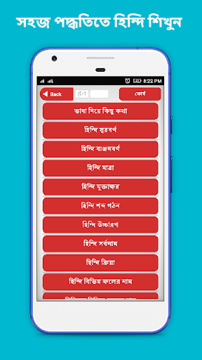 হিন্দি ভাষা শেখার কোর্স Bangla To Hindi Language