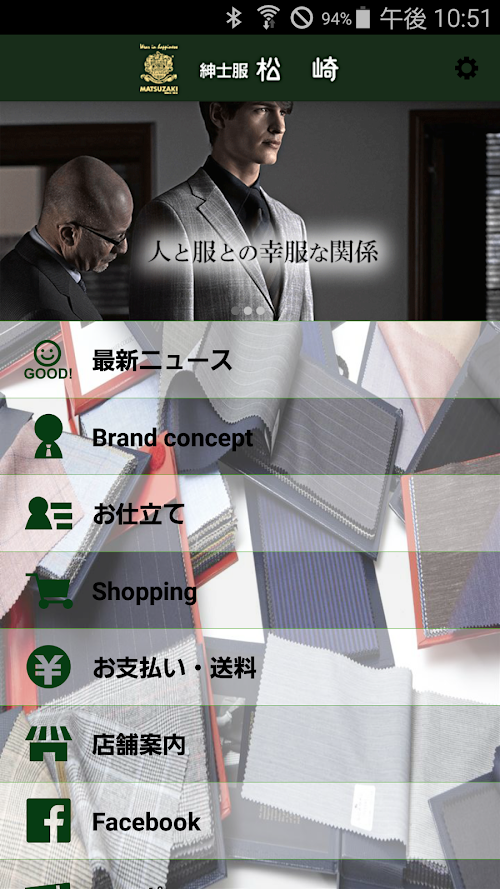 Android application 【紳士服松崎】シャツやスーツ、紳士服のオーダー専門店 screenshort