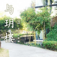 与玥樓頂級粵菜餐廳