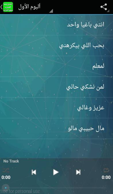 Android application أغاني سعد المجرد بدون انترنت screenshort