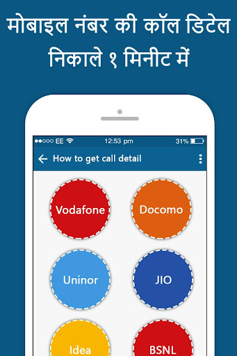 How to Get Call Detail of any Mobile Number