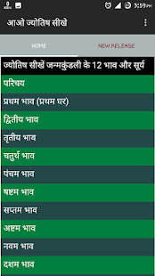 आओ ज्योतिष शीखे(圖4)-速報App