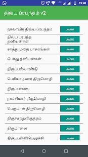 DivyaPrabandham V2(圖2)-速報App