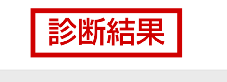 「うつ病診断？？」のメインビジュアル