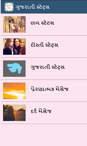 Gujarati Status and Shayari