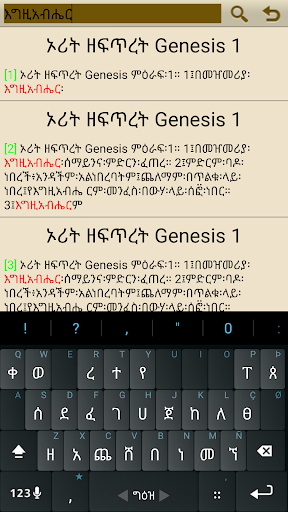 免費下載書籍APP|Amharic 81 Orthodox Bible app開箱文|APP開箱王