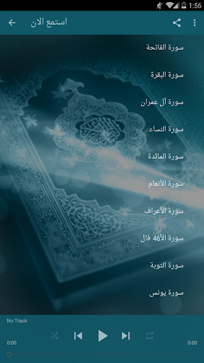 القران الكريم كاملا احمد العجمي - بدون نت