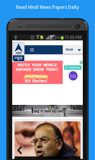 Hindi News Papers Online App