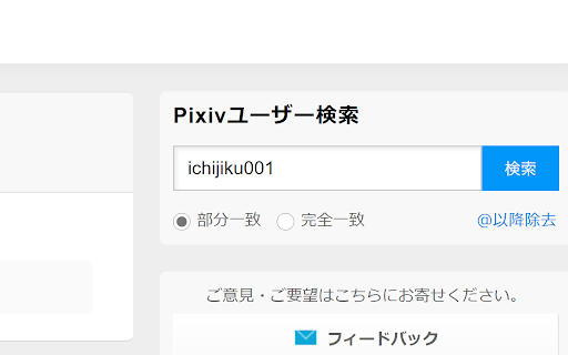 pixivユーザー検索 for ニコニコ静画
