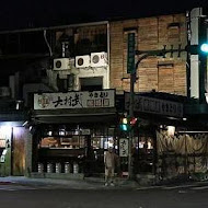 大村武串燒居酒屋