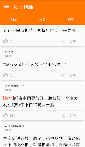 免費下載新聞APP|段子精选 - 全网搞笑段子、内涵段子精选 app開箱文|APP開箱王