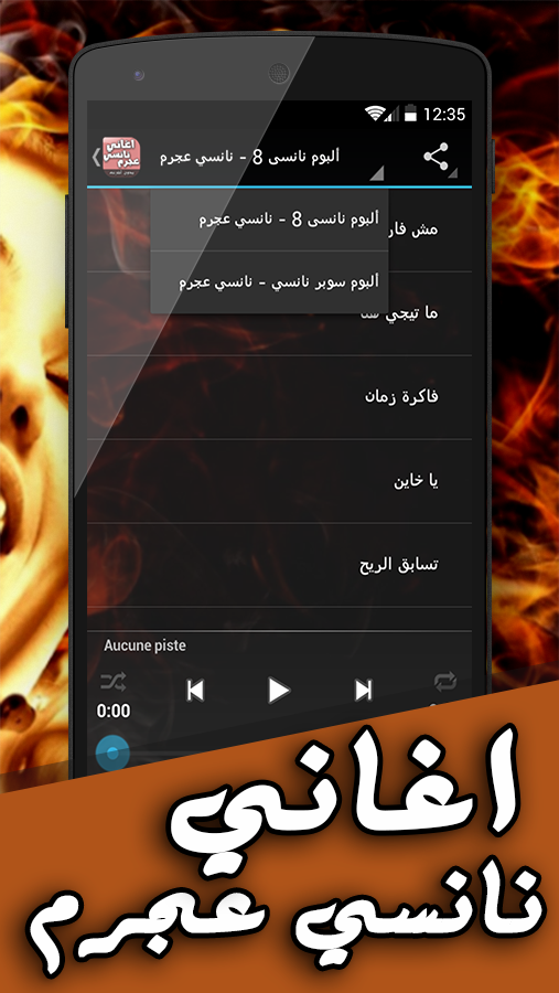 اغاني نانسي عجرم بدون انترنت Screen 3