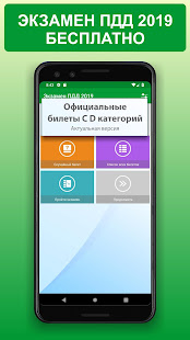 Экзамен ПДД онлайн 2019 по билетам CD ГИБДД решать(圖1)-速報App