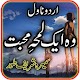 wo ik lamha e muhabbat Download on Windows