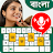 Easy Bangla Voice Keyboard App icon