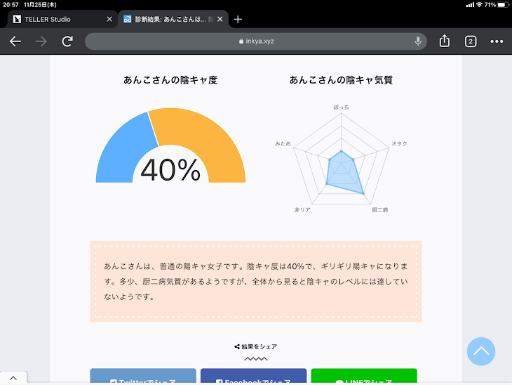 「陰キャ診断‼️」のメインビジュアル