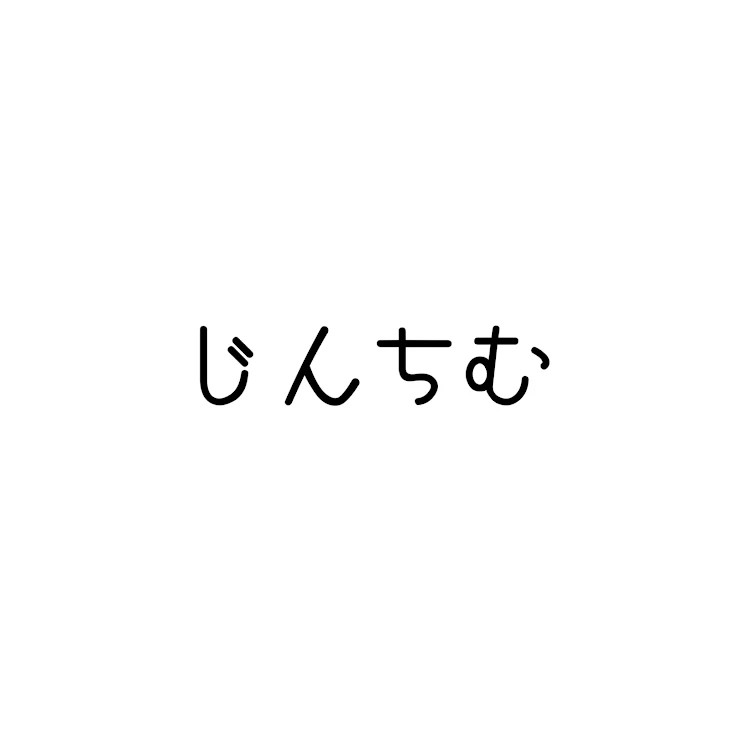 「誰かのイタズラ」のメインビジュアル