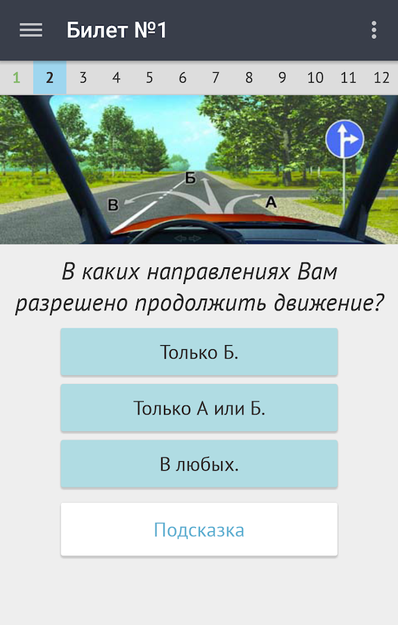 Билеты пдд беларусь