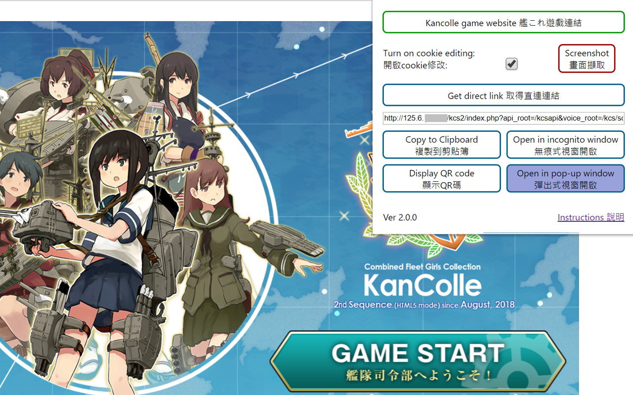 艦娘直連 Kancolle Direct Link Preview image 1