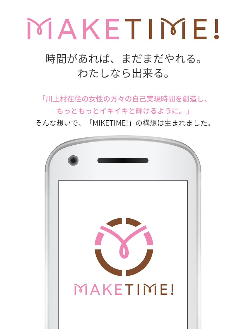 MAKETIME! Screen 1
