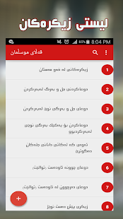 Free قەڵای موسڵمان -Qallay musllman APK for Android