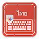 Thai Keyboard Install on Windows