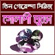 Download গোলাপী মুক্তো- তিন গোয়েন্দা সিরিজ For PC Windows and Mac 1.0