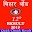 Chaeck Bihar Board 12th Result 2019 Download on Windows