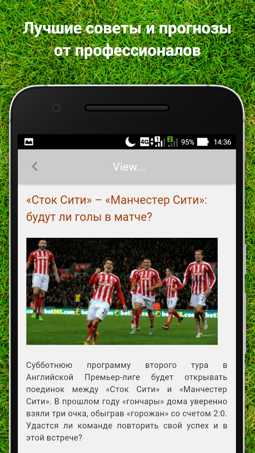 Футбол. Ставки на спорт Screen 2