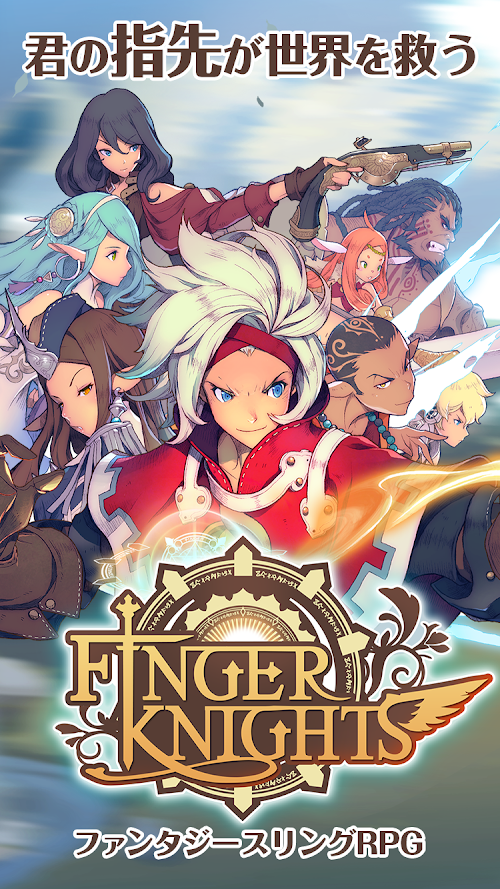 Android application フィンガーナイツ【FINGER KNIGHTS】 screenshort