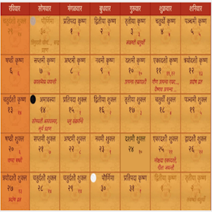 मराठी कॅलेंडर 2020 - Marathi Calendar 2020(圖6)-速報App