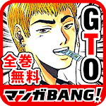 Cover Image of Unduh マンガBANG！GTO等人気漫画が無料読み放題コミックアプリ 1.0.9 APK