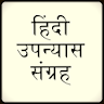 उपन्यास Hindi Books icon