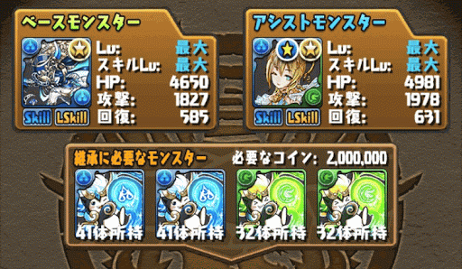 ヌトにおすすめのスキル継承まとめ パズドラ攻略 神ゲー攻略