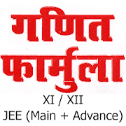  Herunterladen  Math Formula for 11th 12th in Hindi 