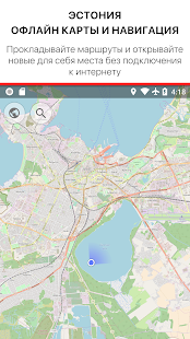 Эстония - Офлайн карты и Навигация 1.2 APK + Мод (Бесконечные деньги) за Android