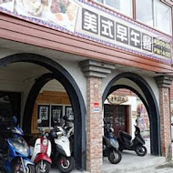 邊界驛站(新豐店)