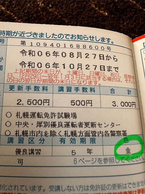 クラウンアスリートのローガン・免許更新してきました・優良ドライバー・オンライン講習・ゴールド免許に関するカスタム事例の投稿画像1枚目