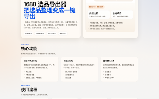 1688 选品导出助手 screenshot 1