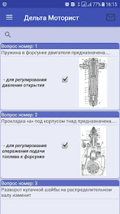 Дельта моторист скачать