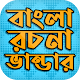 Download Bangla rochona app ~ Bangla rochona somogro For PC Windows and Mac 1.0