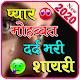 Download Hindi Shayari 2020 :10000+ Love Shayari Hindi Book For PC Windows and Mac 4.0