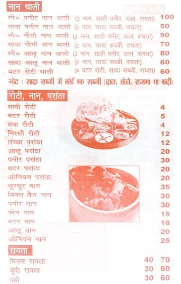 Rajlaxmi Shudh Vaishno Dhaba menu 