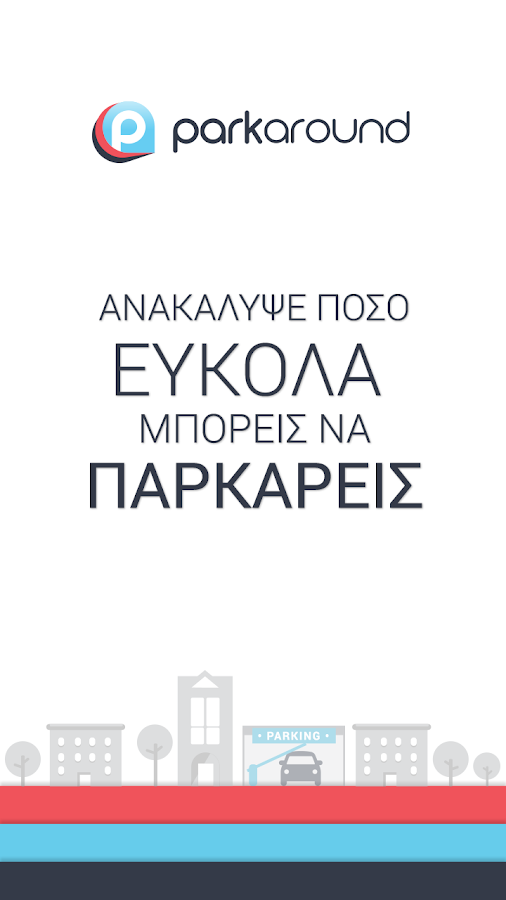 ParkAround - Αθήνα - screenshot