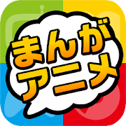 Comic And Anime Funny Stamp 2.0.1 Icon