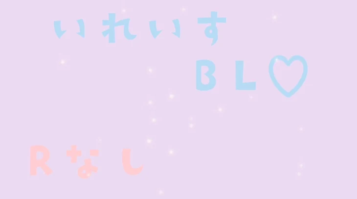 「「あんなに言わなくたっていいじゃん…(/ _ ; )」」のメインビジュアル