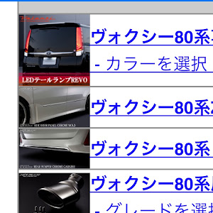ヴォクシー ZRR85W