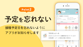 ワクチンノート～赤ちゃんの予防接種スケジュールを管理～ Screenshot