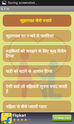 Suhagrat Tips in Hindi