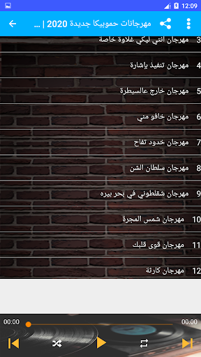 مهرجانات حمو بيكا 2020 بدون نت